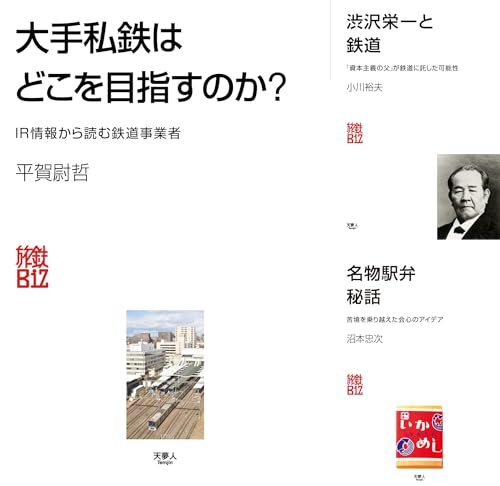 旅鉄Biz