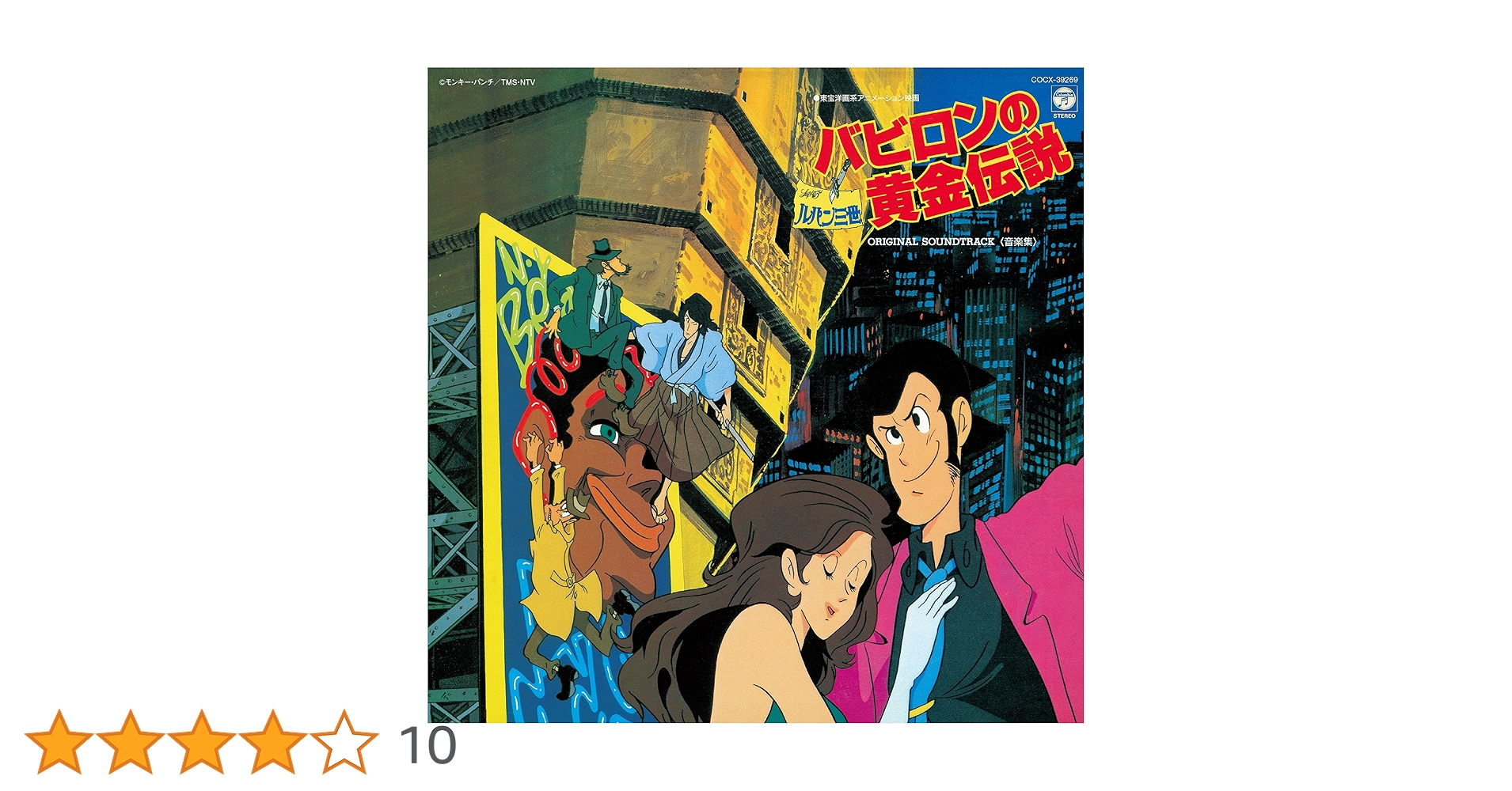 ルパン三世 バビロンの黄金伝説 音楽集: Amazon.sg: Music