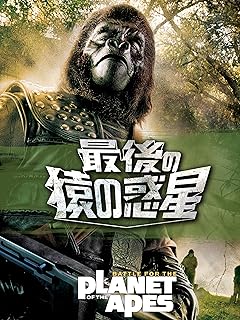 最後の猿の惑星（1973）