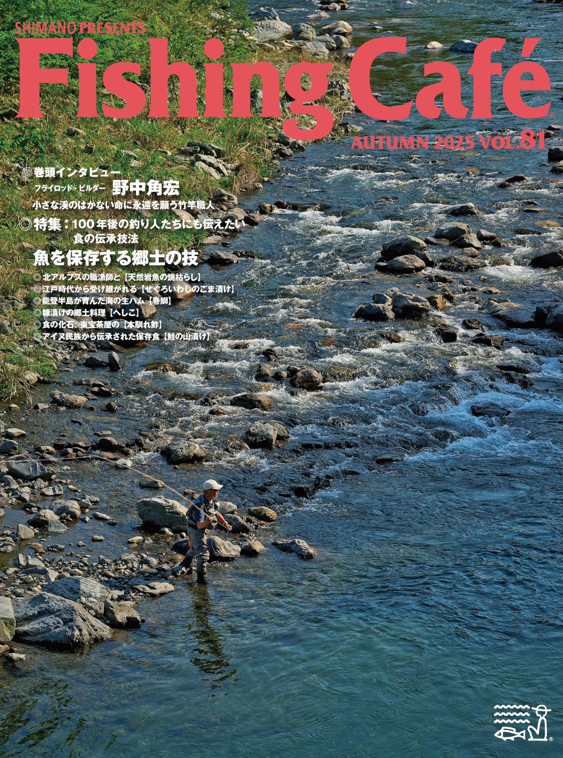 Amazon.co.jp: Fishing Café VOL.81 特集：100年後の釣り人たちにも