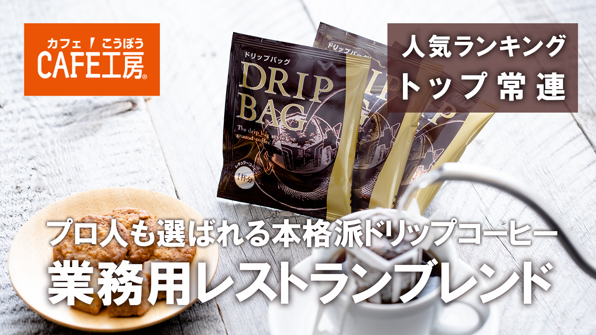 【業務用】KEY COFFEE カフェストロングブレンド 250g×8袋　豆 業務用】KEY COFFEE カフェストロングブレンド 250g×8袋 豆 業務