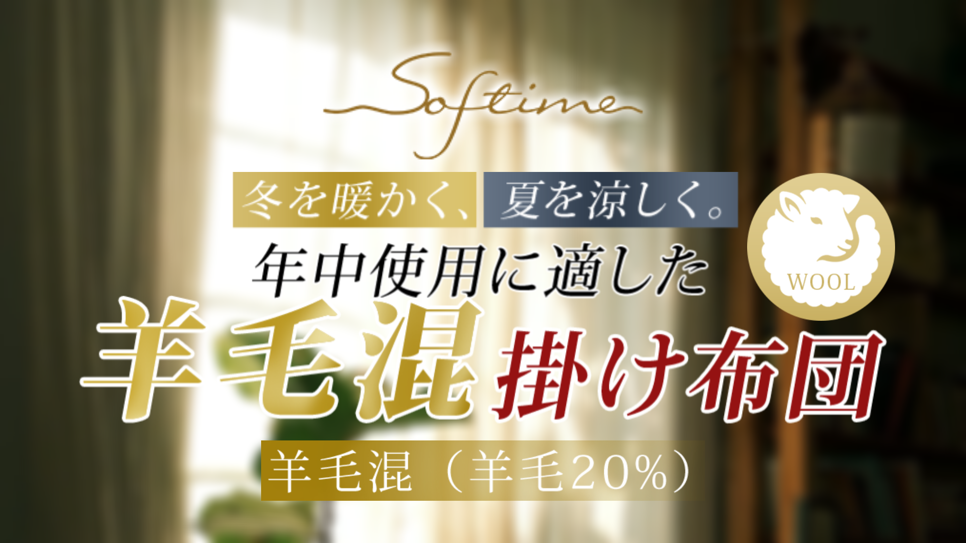 Amazon｜Softime 掛け布団 羊毛掛け布団 シングル【オーストラリア産