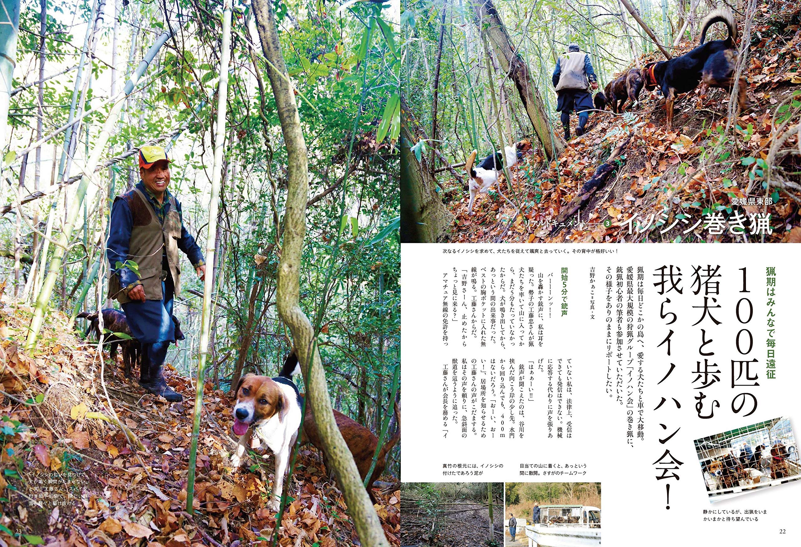 狩猟生活 21vol 8 イノシシ シカ猟最前線 別冊山と溪谷 山と溪谷社 配送料無料