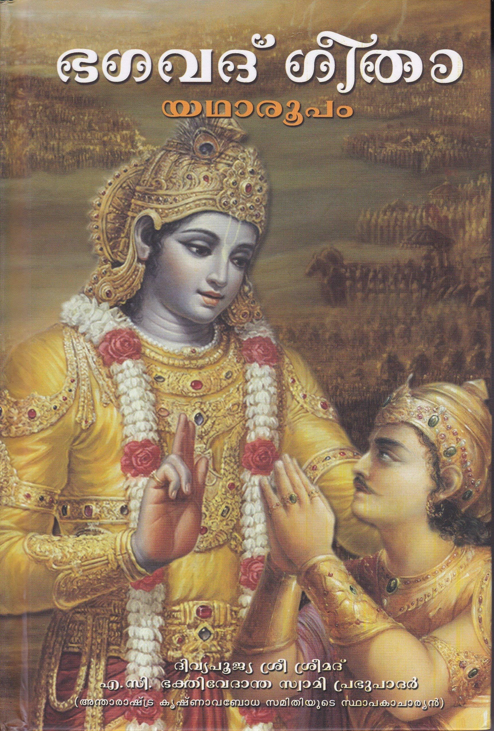 Srimad Bhagavad Gita As It Is: Malayalam