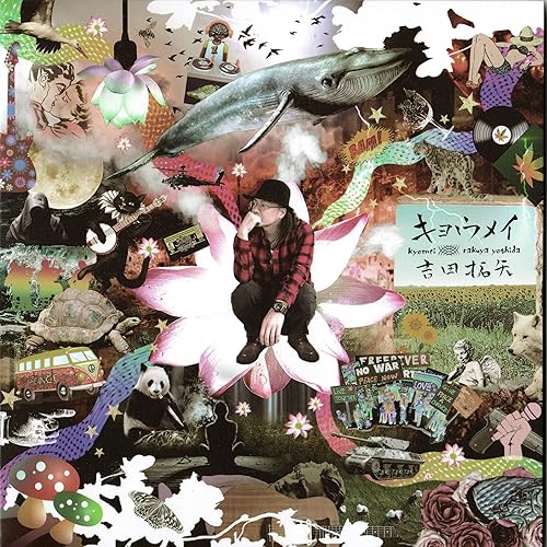 Amazon Music 吉田拓矢のいつかこの歌が Amazon Co Jp Amazon Music 吉田拓矢のいつかこの歌が Amazon Co Jp