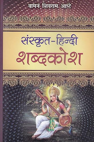 SANSKRIT-HINDI SHABDKOSH [Hardcover] VAMAN SHIVRAM APTE