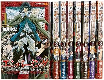 エンバーミング -THE ANOTHER TALE OF FRANKENSTEIN- コミック 1