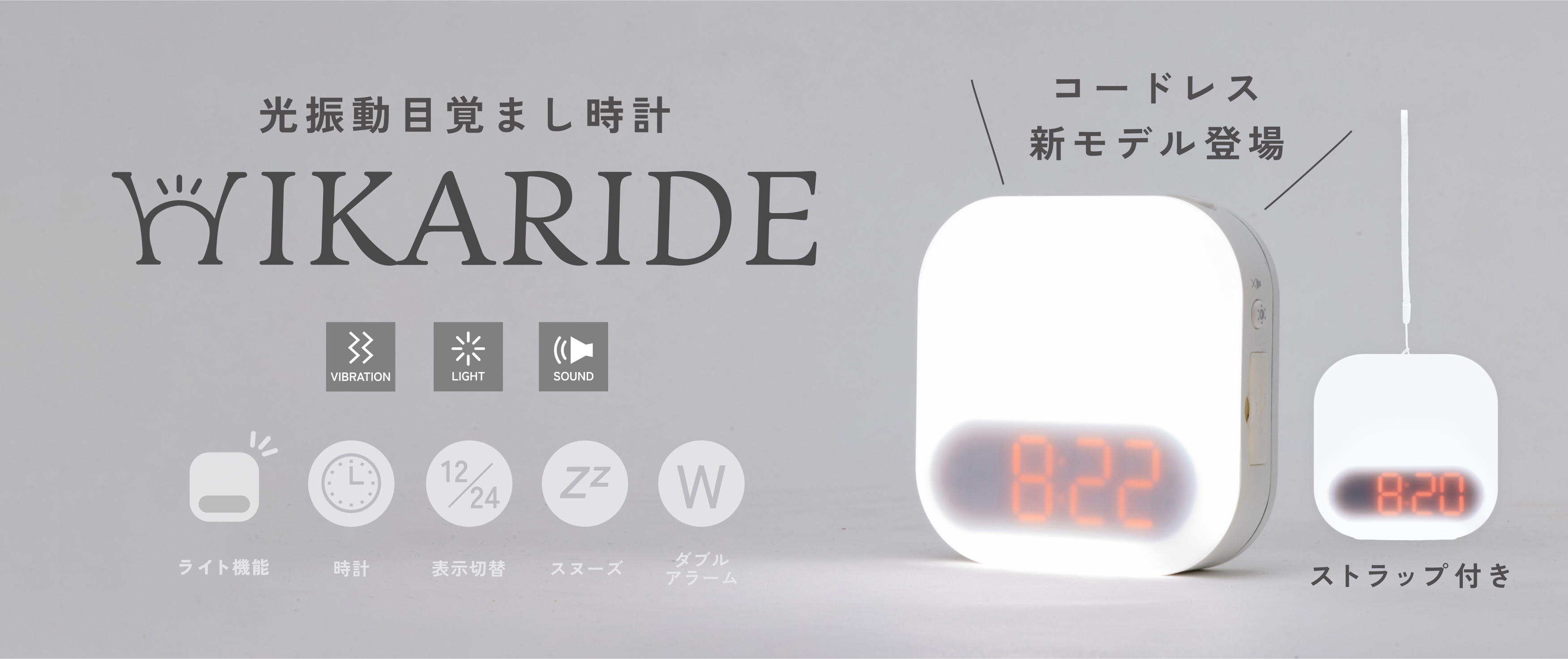 Amazon.co.jp: 【充電式・光量アップ】 HIKARIDE(ヒカリデ) 光目覚まし