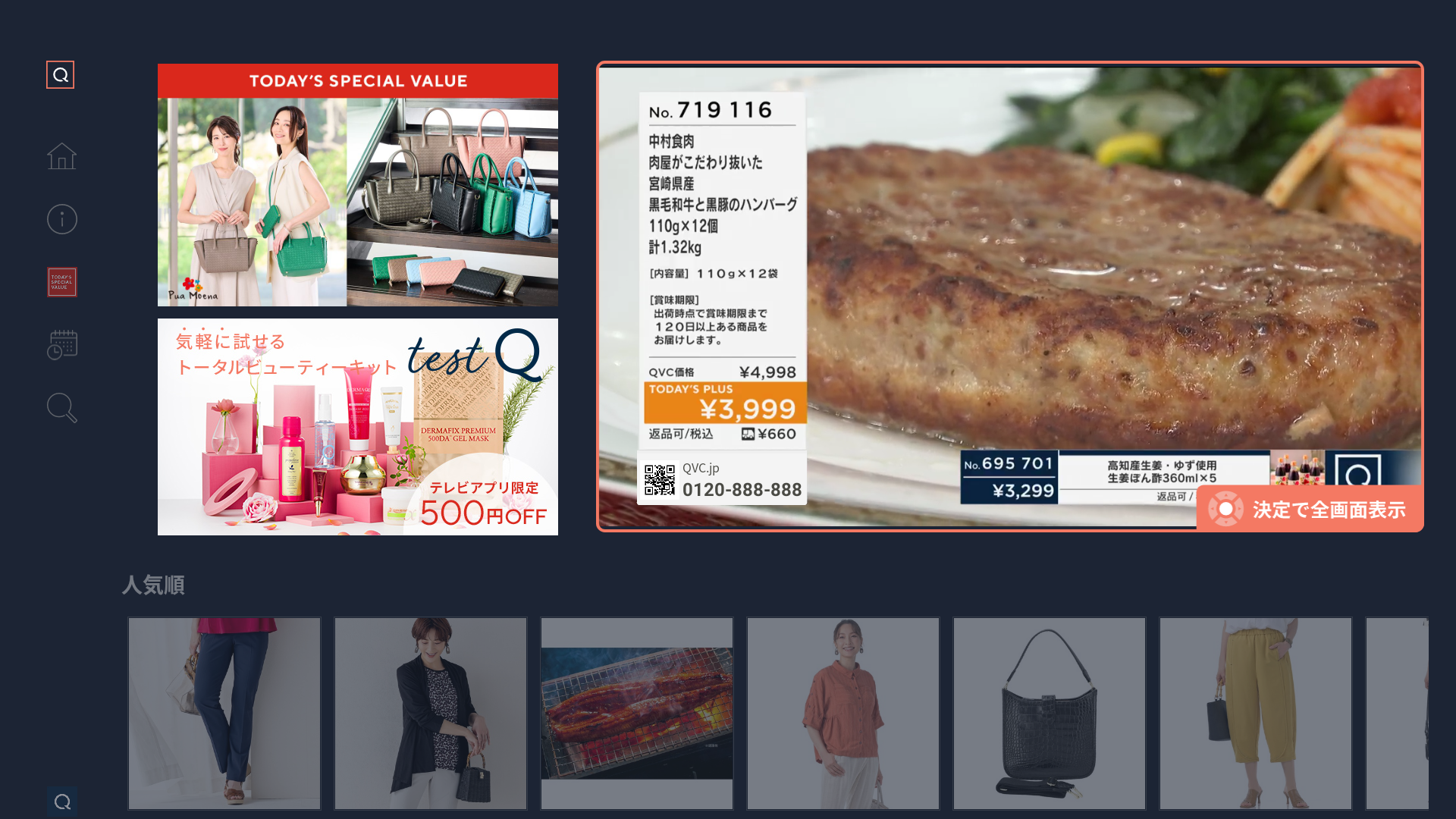 QVCテレビアプリAmazonアプリストアのアプリ