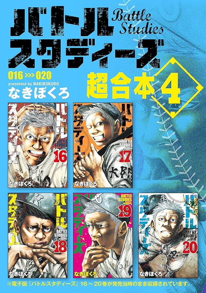 バトルスタディーズ 超合本版（4） (モーニングコミックス