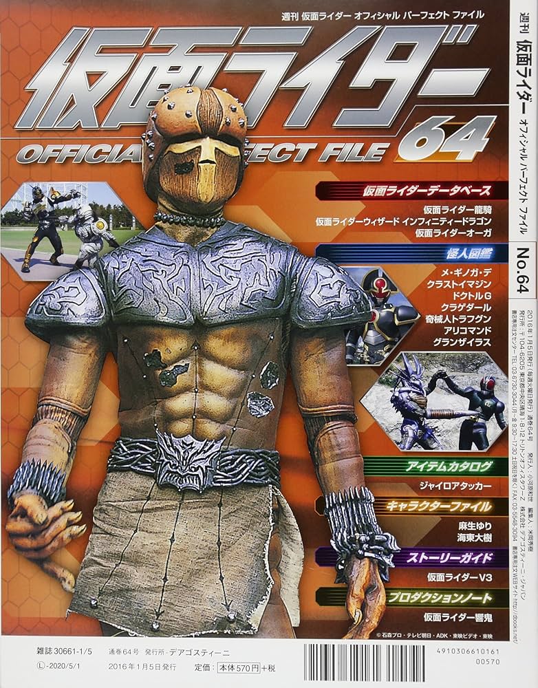 Amazon.co.jp: 仮面ライダー・オフィシャル・パーフェクト