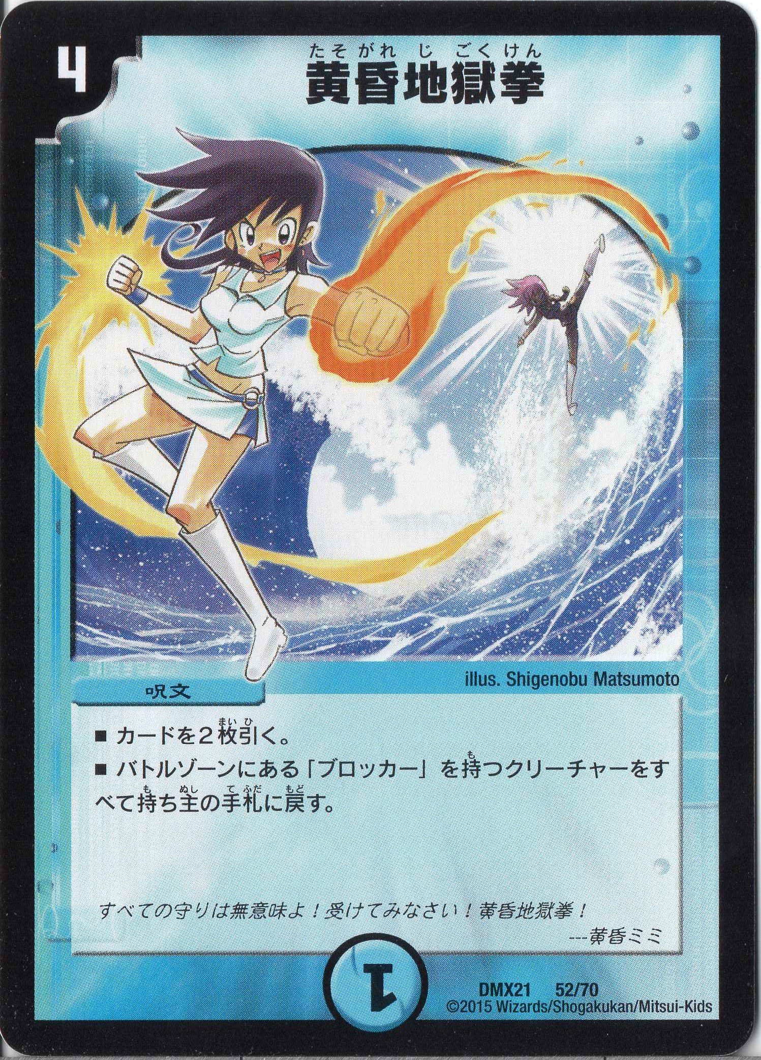 Amazon.co.jp: デュエルマスターズ DMX21-052 《黄昏地獄拳》 : おもちゃ