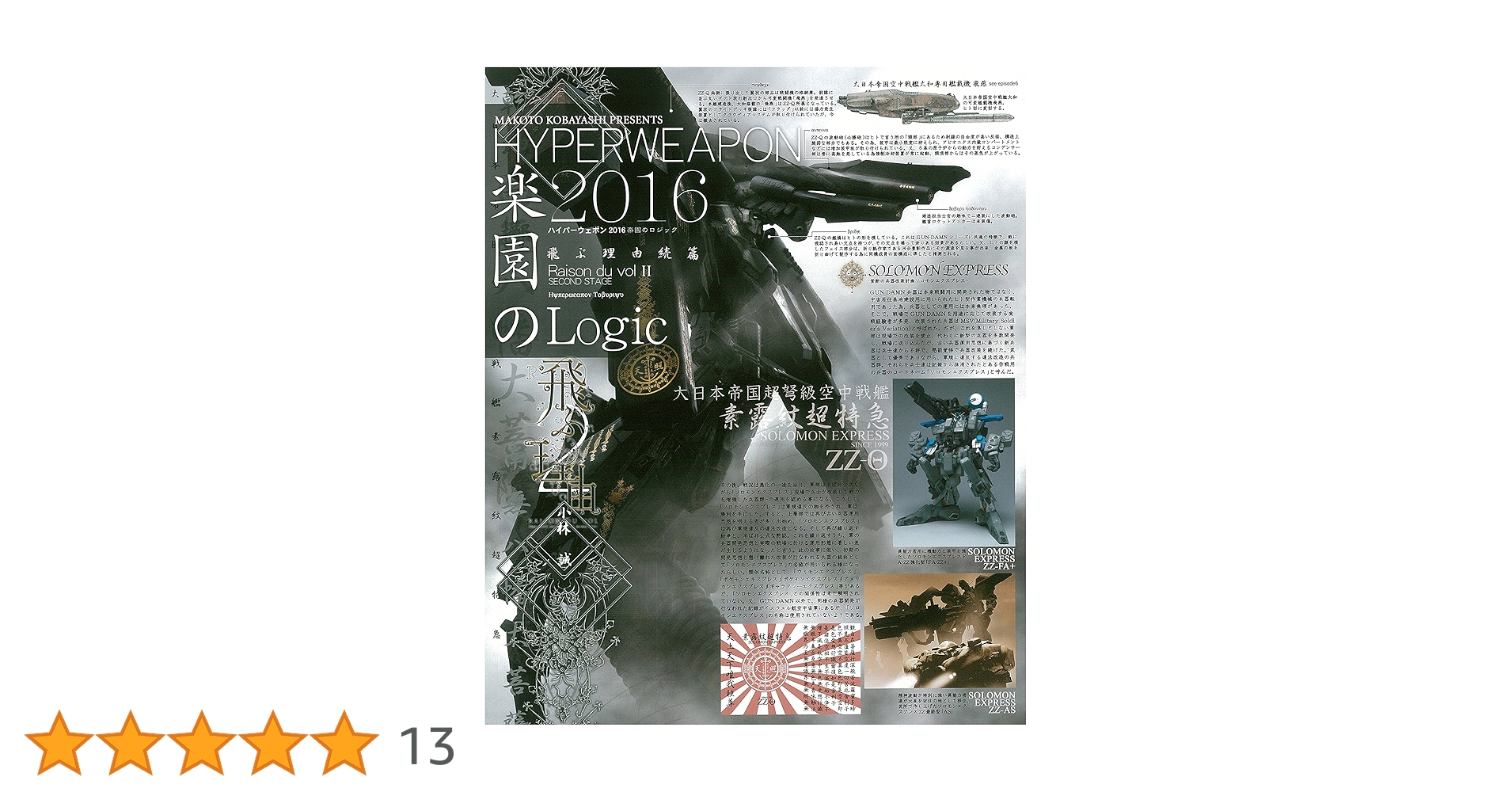 ハイパーウエポン 再生なき永遠の闇へ 小林誠 2005 ハイパーウェポン 再生なき永遠の闇へ | HLJ.co.jp