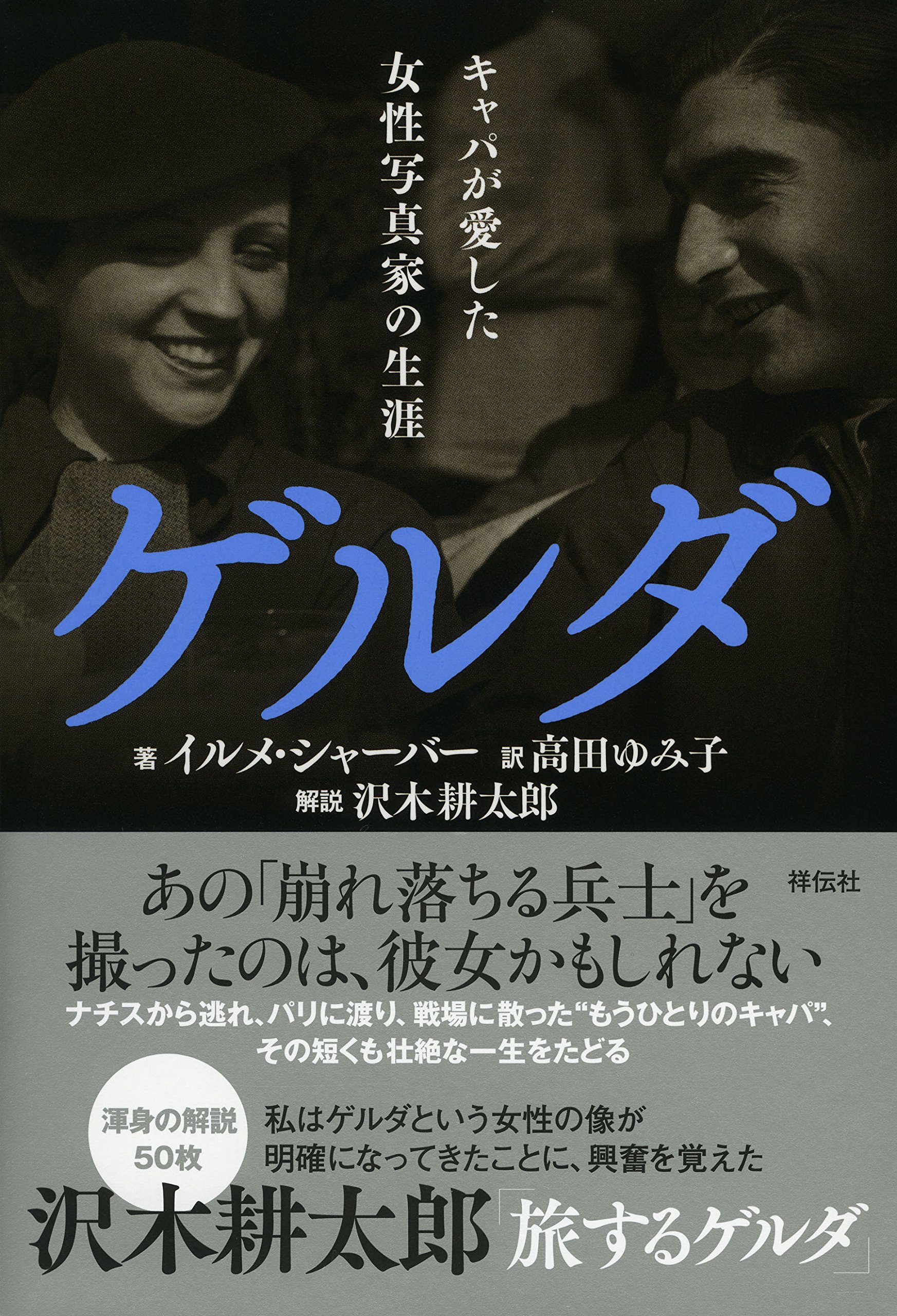 ゲルダ・タロー 写真集: GERDA TARO ARCHIVE 55点のゲルダ・タローの写真と高解像度写真 - Getty Images