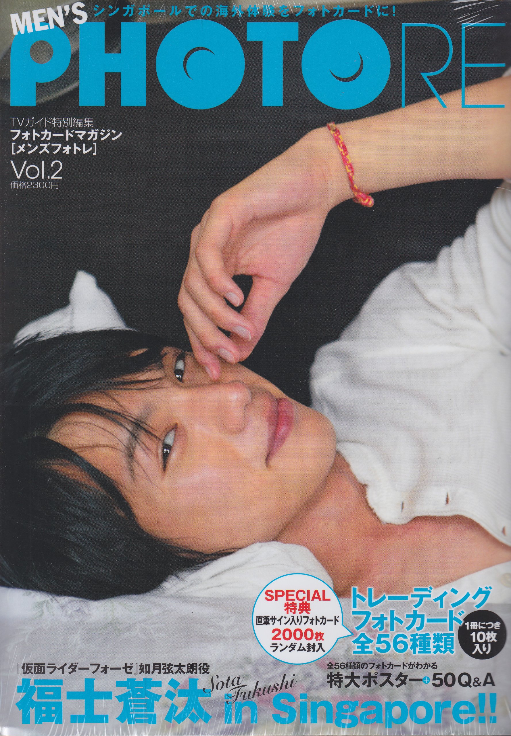 福士蒼汰 フォトレ 20枚 Amazon.co.jp: MEN'S PHOTORE VOL.2福士蒼汰 ([バラエティ]) : 福士蒼