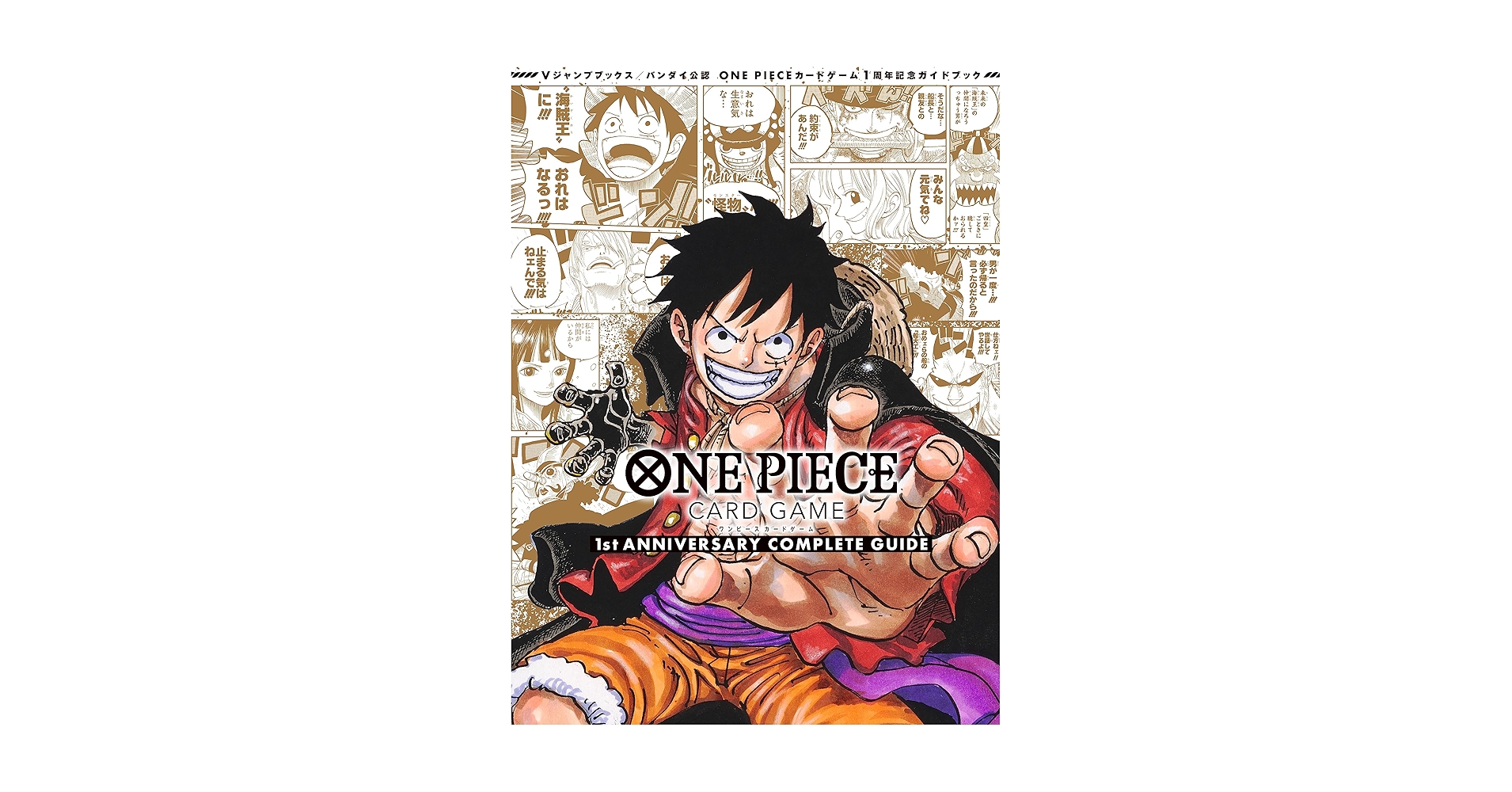 ANNIVERSARY COMPLETE GUIDE 1st 10冊セット バンダイ公認 ONE PIECE CARD GAME 1st ANNIVERSARY COMPLETE