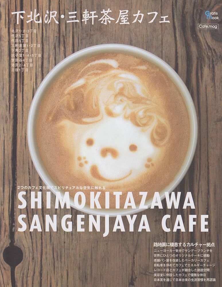 多摩CAFE! お気に入りカフェ&喫茶店76 けやき出版 多摩CAFE! お気に入りカフェ&喫茶店76 けやき出版 多摩CAFE