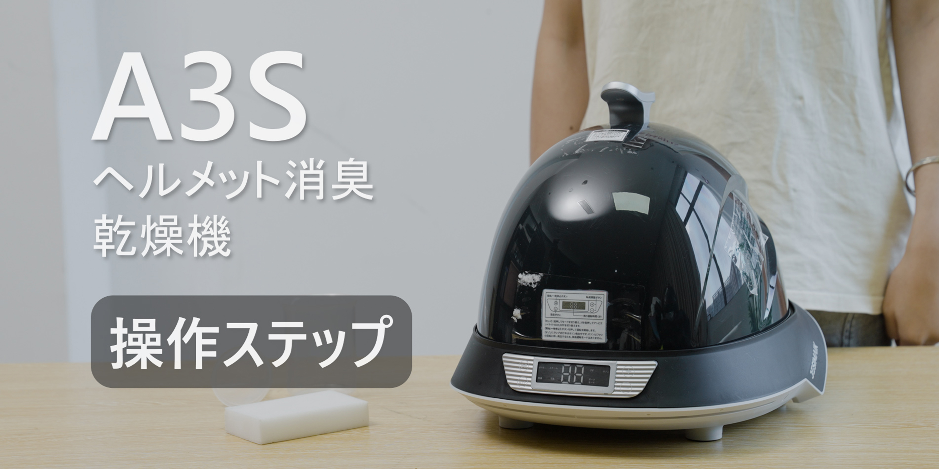 Amazon.co.jp: JESIMAIK バイク用 ヘルメット スチーム消臭乾燥機 A3S