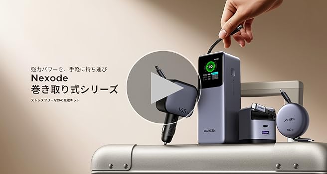 UGREEN Nexode 巻取式USB-Cケーブル内蔵モバイルバッテリー Amazon | UGREEN Nexode 巻取式USB-Cケーブル内蔵 モバイル