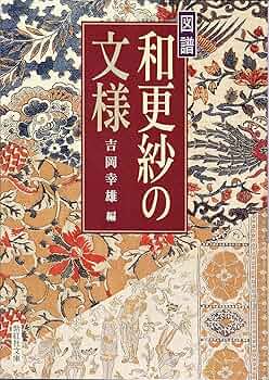 小紋手鑑　吉岡常雄著　紫紅社刊　限定本　昭和48年発行　蔵書印あります。 小紋手鑑 吉岡常雄著 紫紅社刊 限定本 昭和48年発行 蔵書印