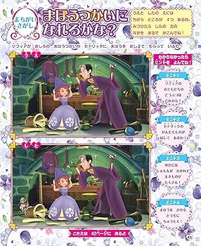 Disney ちいさなプリンセスソフィア シリーズ絵本 Amazon.co.jp: ちいさなプリンセス ソフィアといっしょブック