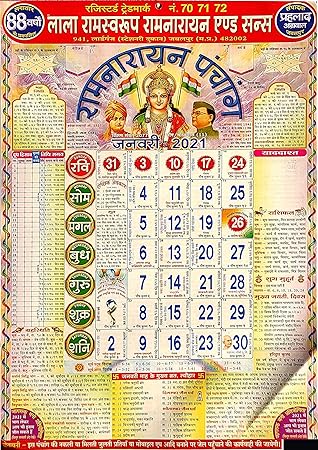 hindu calendar months 2021