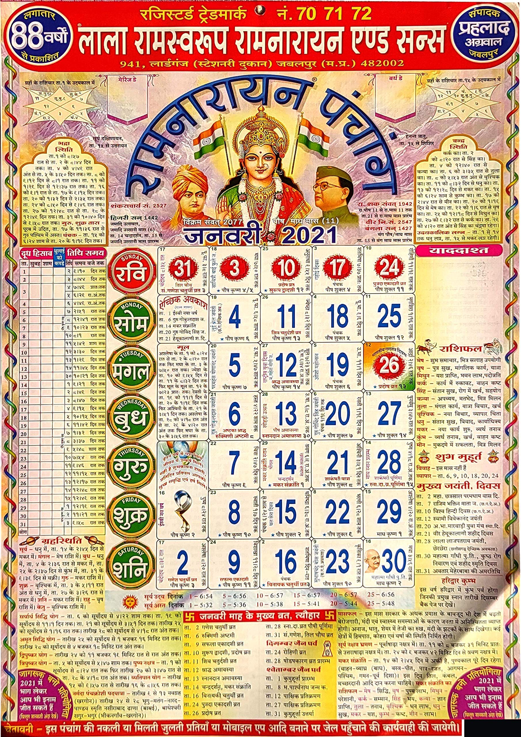 Sharda Enterprises LALA RAMSWAROOP RAMNARAYAN PANCHANG Hindu Panchaang Wall Calendar 2021 with 12 Pages Pack of 3
