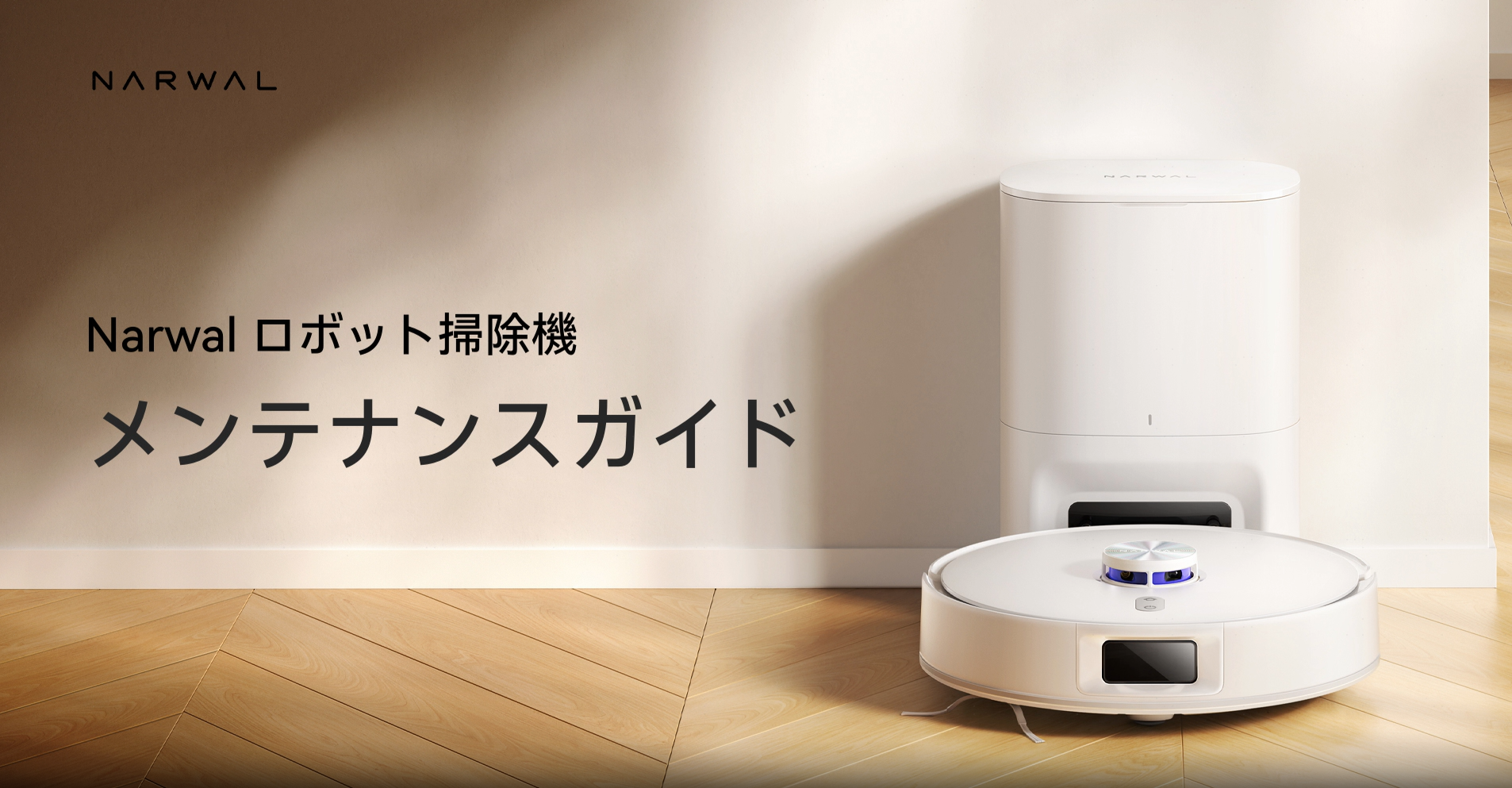 Amazon.co.jp: Narwal(ナーワル) Freo S ロボット掃除機 水拭き 両用