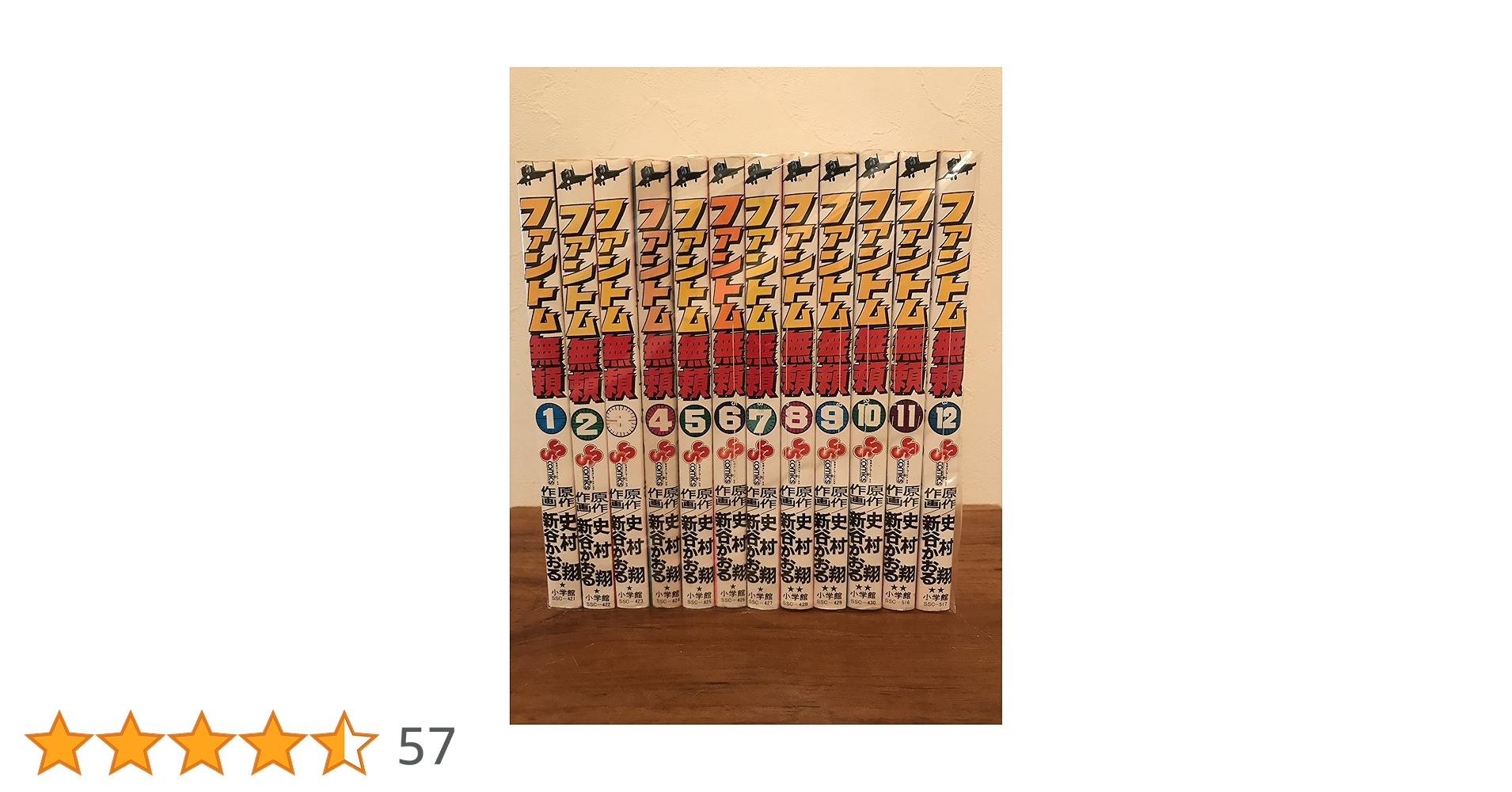 ファントム無頼 全12巻完結 [マーケットプレイス コミックセット