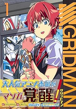 C94限定 SSSS.GRIDMAN スターターブック STARTER BOOK C94限定 SSSS.GRIDMAN スターターブック STARTER BOOK TRIGGER