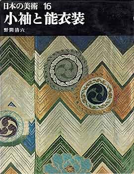 小袖と能装束 A1R7P0tefDL._UF350,350_QL50_.jpg