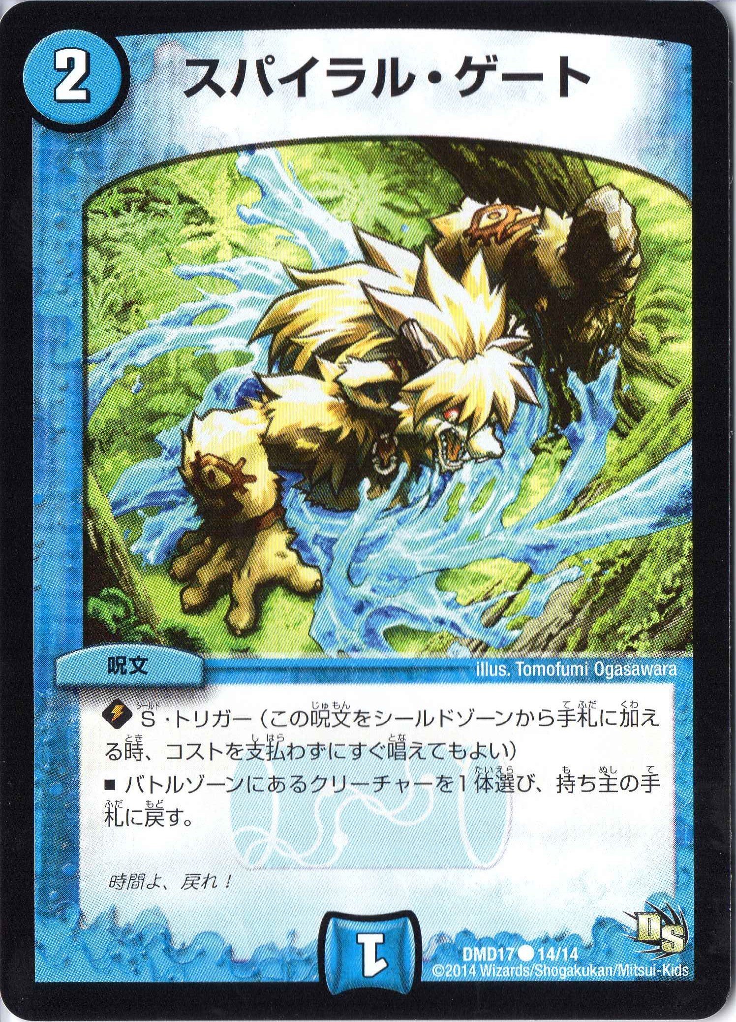 Amazon.co.jp: デュエルマスターズ DMD17-014-C 《スパイラル・ゲート