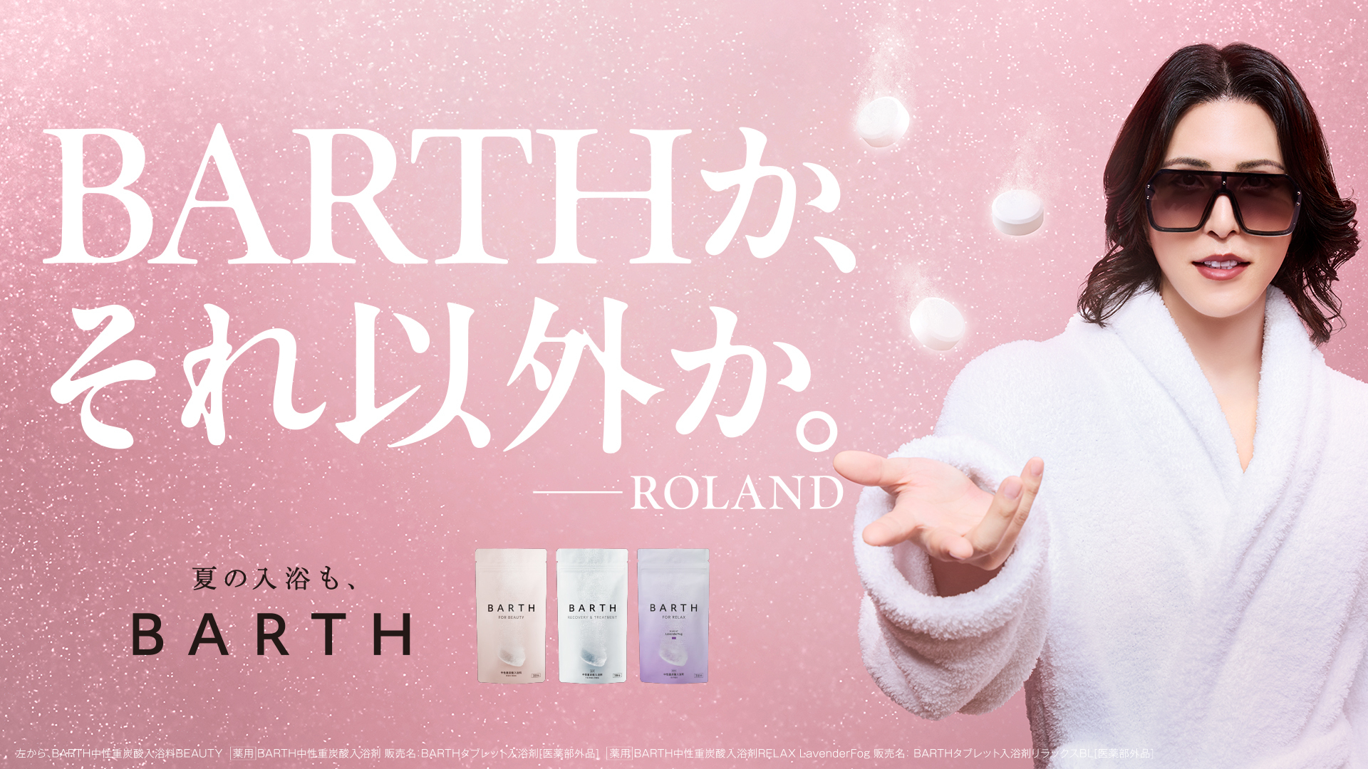 BARTH 中性重炭酸 入浴料 BEAUTY 9錠 BARTH 中性重炭酸 入浴料 BEAUTY 9錠