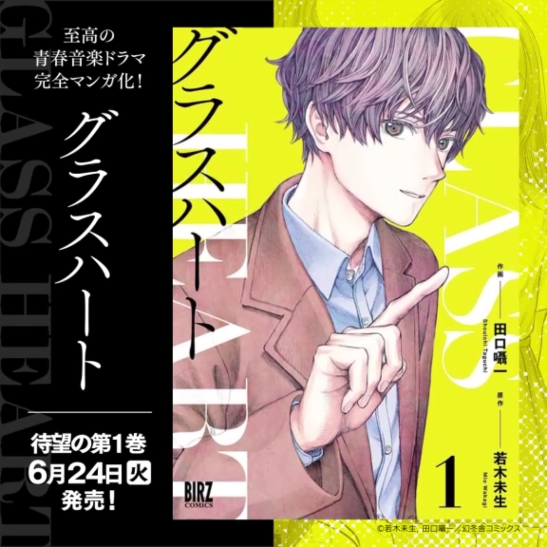 Amazon.co.jp: グラスハート (1) (バーズコミックス) : 田口囁一