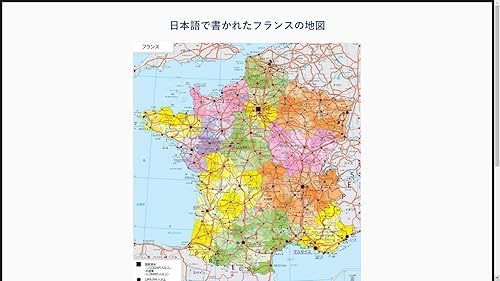Map of France in Japanese