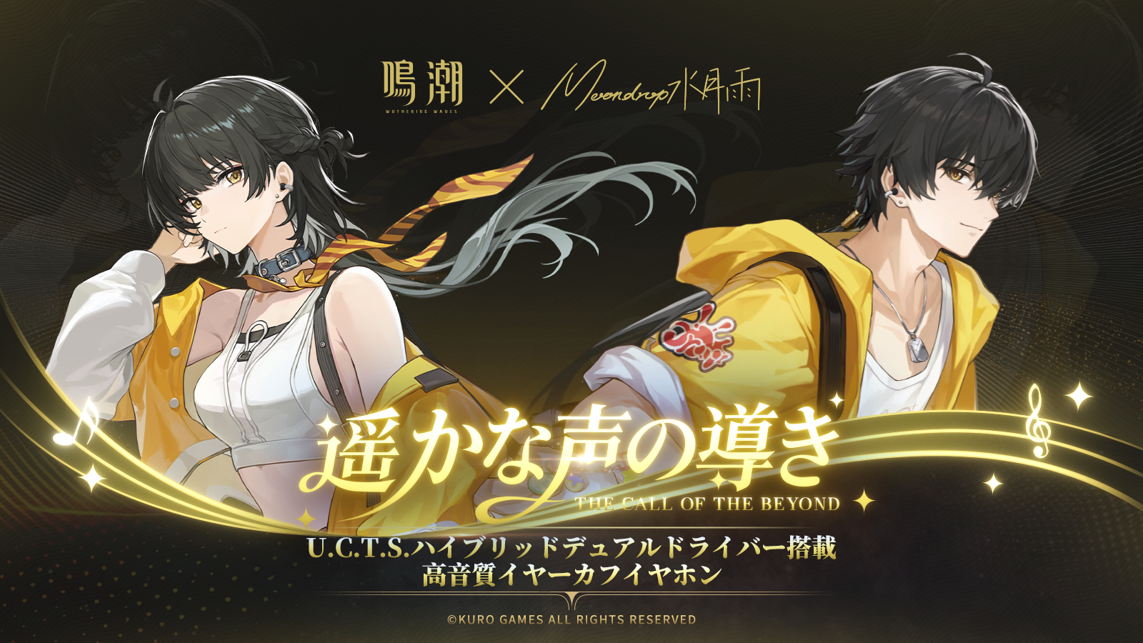 Amazon.co.jp: 水月雨 Moondrop x 鳴潮 Wuthering Waves コラボ限定