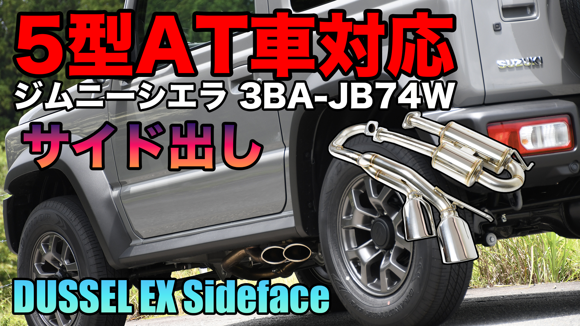 Amazon | ロッソモデロ DUSSEL EX サイドフェイスマフラー 車検対応