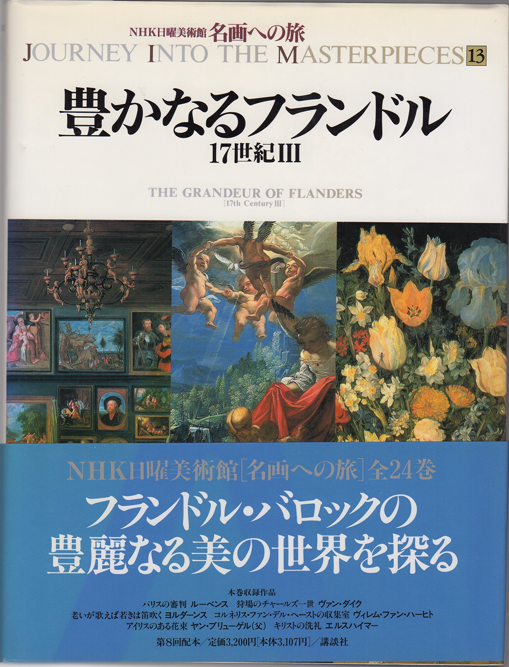 愛の世界　世紀の奇才、手描き緻密画家 ヨハン・アルデンドルフの画業　初版 愛の世界 世紀の奇才、手描き緻密画家 ヨハン・アルデンドルフの