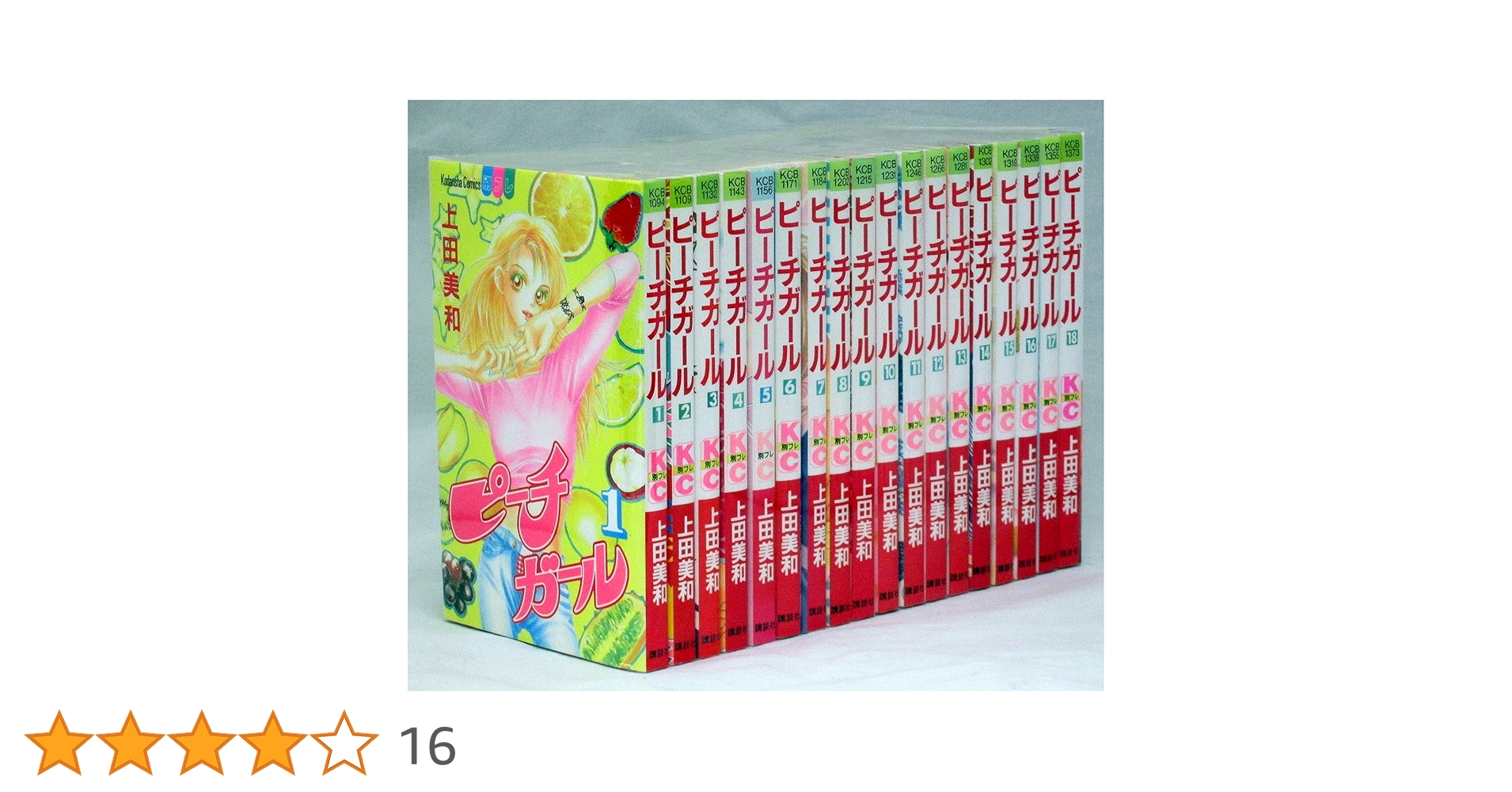 ピーチガール　全巻セット ピーチガール 全巻セット ピーチガール コミック 全18巻 完結