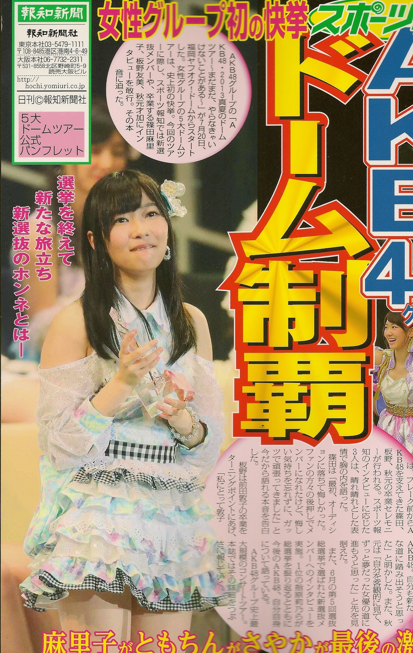 Amazon.co.jp: AKB48「2013真夏のドームツアー～まだまだ