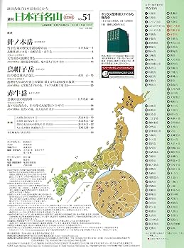 週刊 日本百名山 改訂新版 (51) 2018年 4/22号 [分冊百科] |本