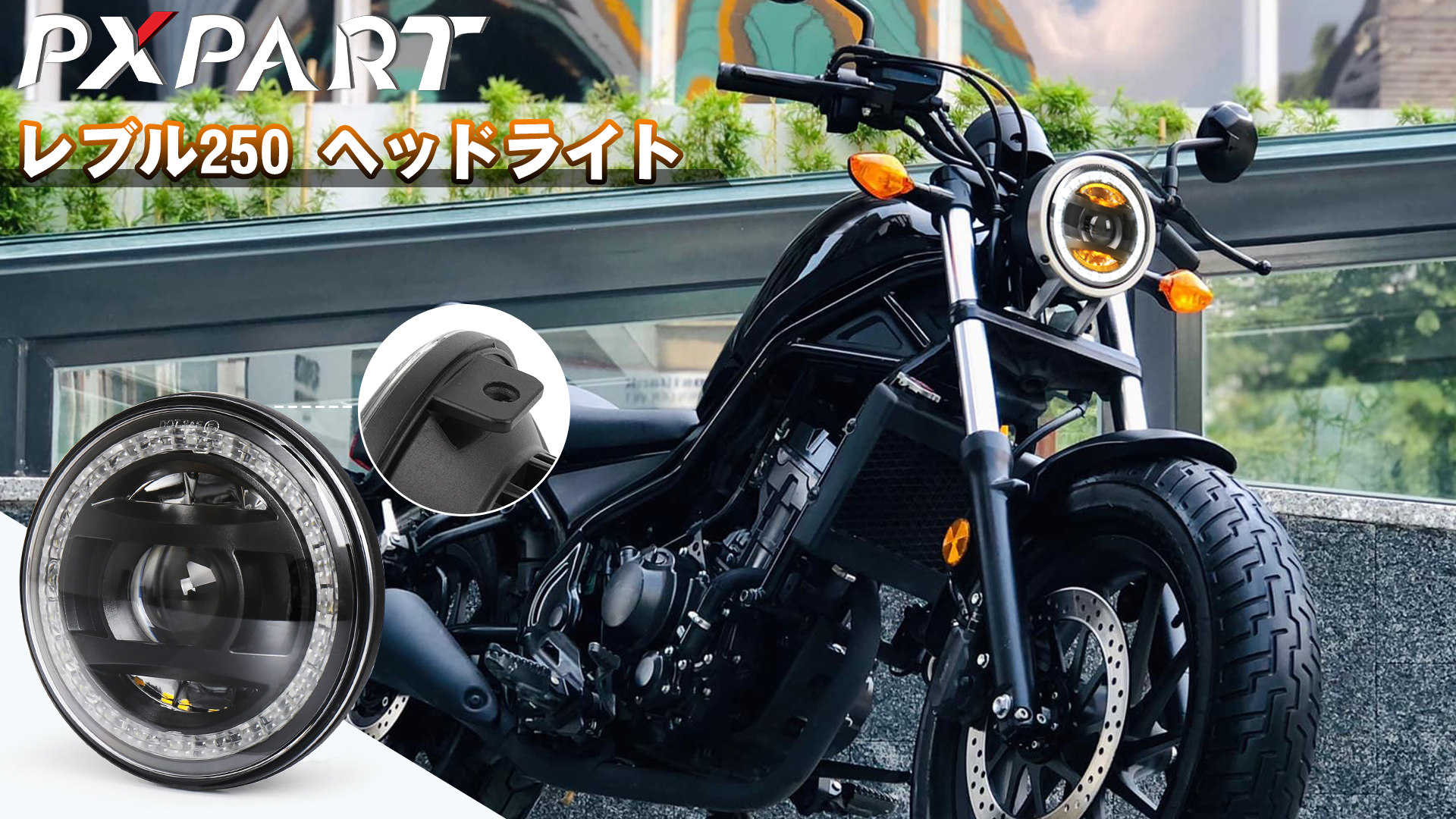 レブル250 MC49 2017-2019 【公式通販】