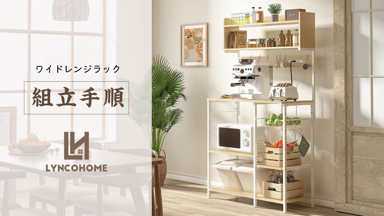 Amazon.co.jp: LYNCOHOME 幅90ワイドレンジラック 計4口 コンセント