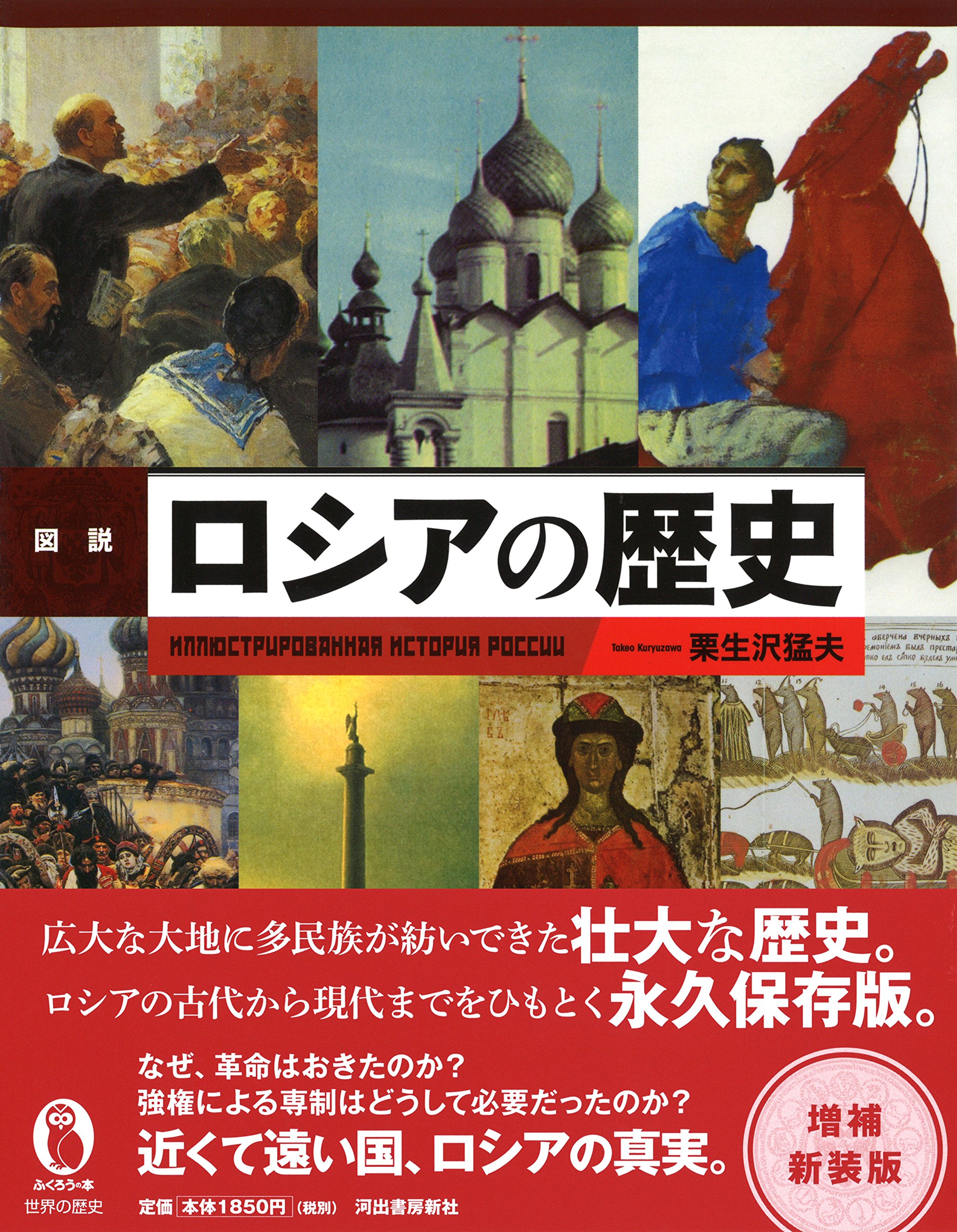 図説 世界文化地理大百科 ロシア・ソ連史 [普及版] 図説 世界文化地理大百科 ロシア・ソ連史 [普及版] 図説 世界