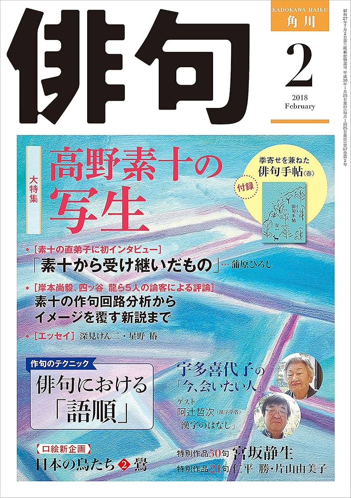 俳句 2018年 02月号 [雑誌]