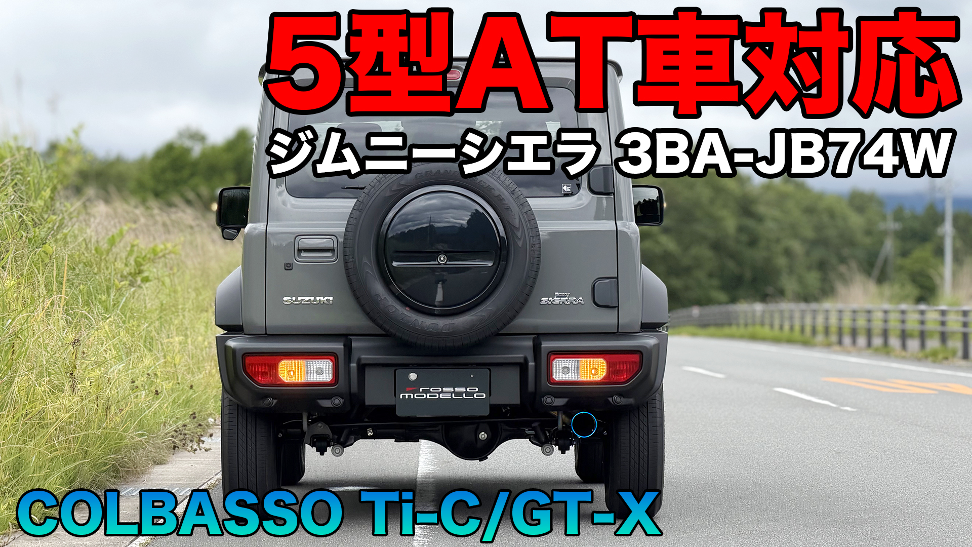 Amazon | ロッソモデロ DUSSEL GT-X マフラー スズキ ジムニーシエラ