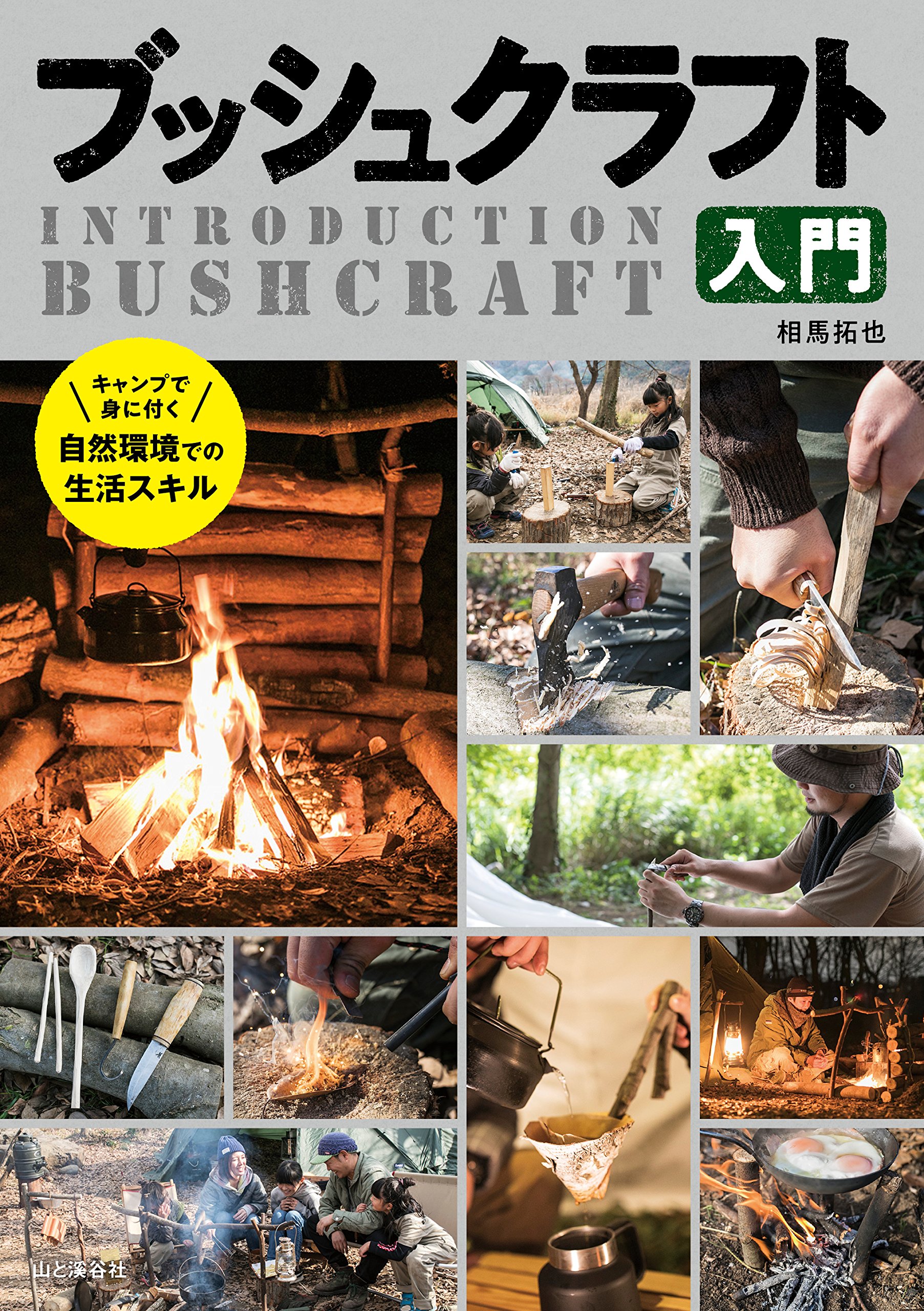 狩猟、サバイバル、ジビエ、キャンプ、ブッシュクラフト関係　１０冊セット！ 狩猟、サバイバル、ジビエ、キャンプ、ブッシュクラフト関係