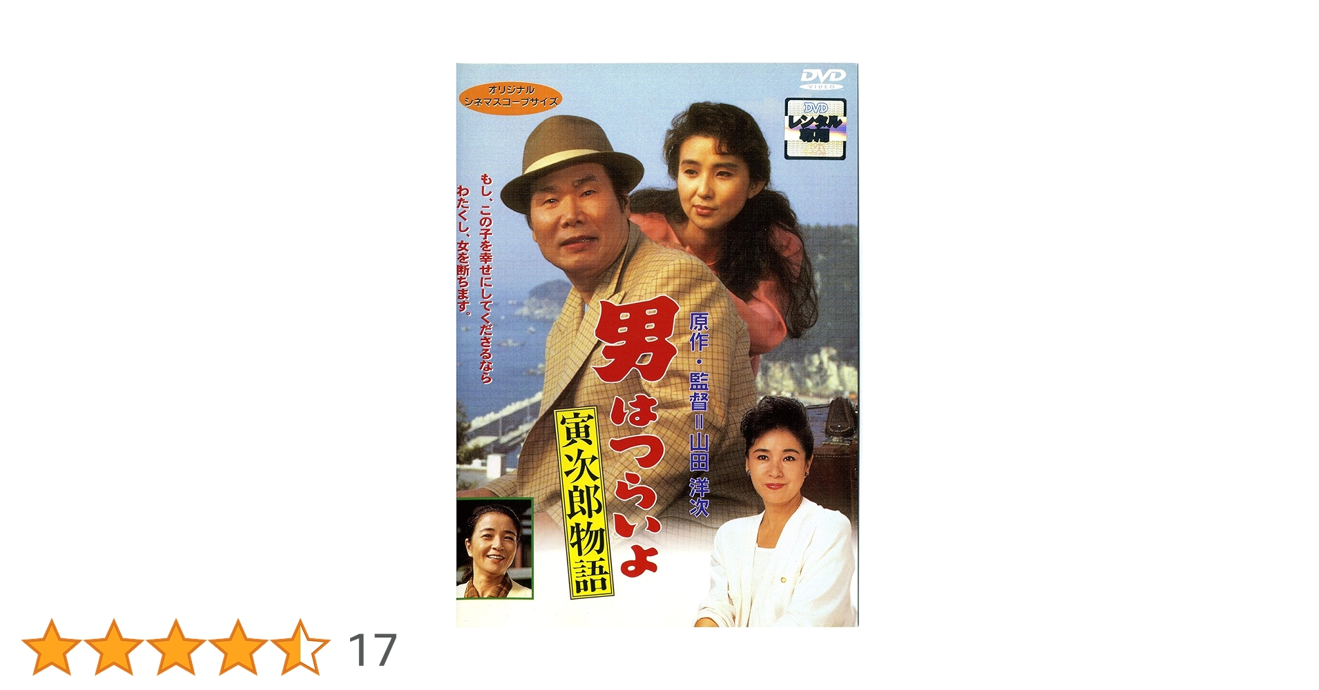 男はつらいよ。寅次郎物語新品未使用 LD 男はつらいよ 寅次郎物語 - メルカリ