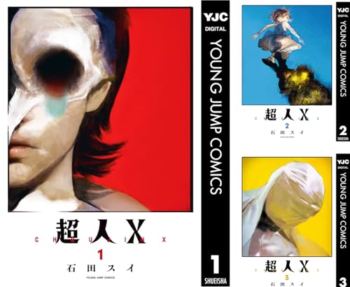 超人X