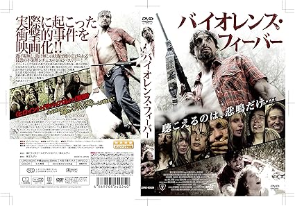 Amazon バイオレンス フィーバー Dvd 映画